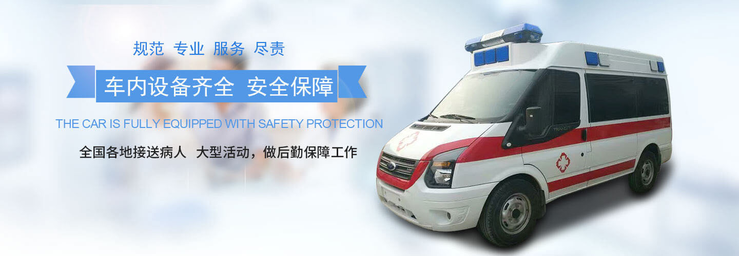 私人救护车租车收费标准