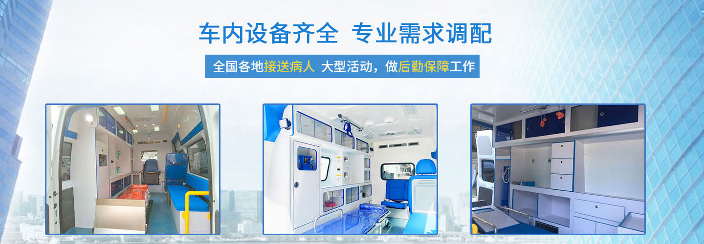 私人救护车租车联系电话