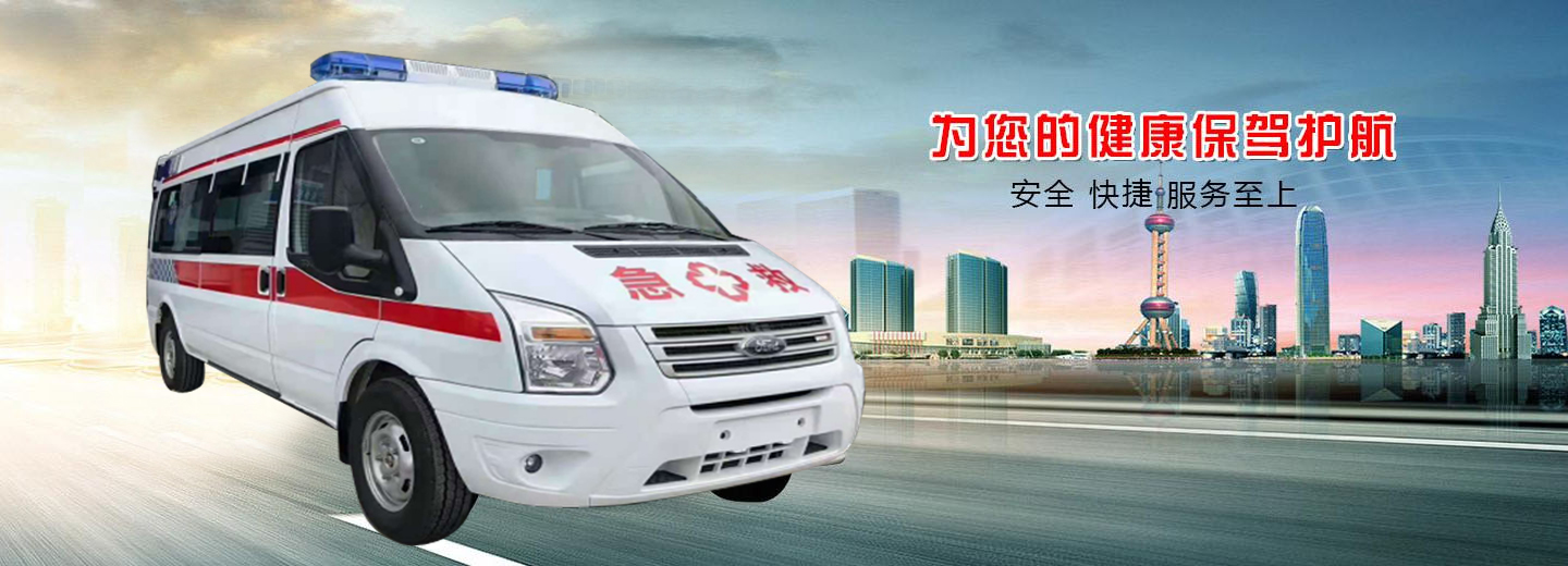 苏州市中医医院租赁正规救护车到牡丹江市穆棱市出租120救护车多少钱一公里