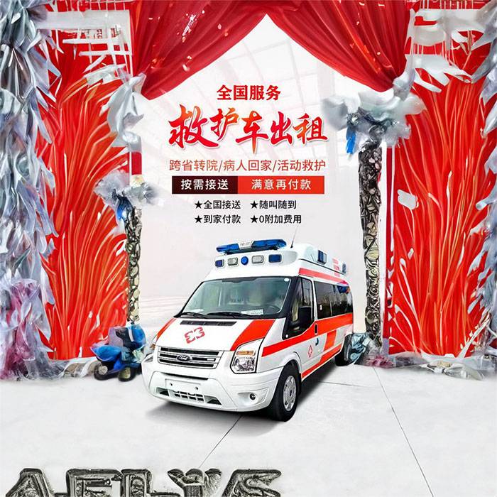 汕头国际眼科中心租用私人救护车护送到荆州市石首市 救护车出租公司背哪些