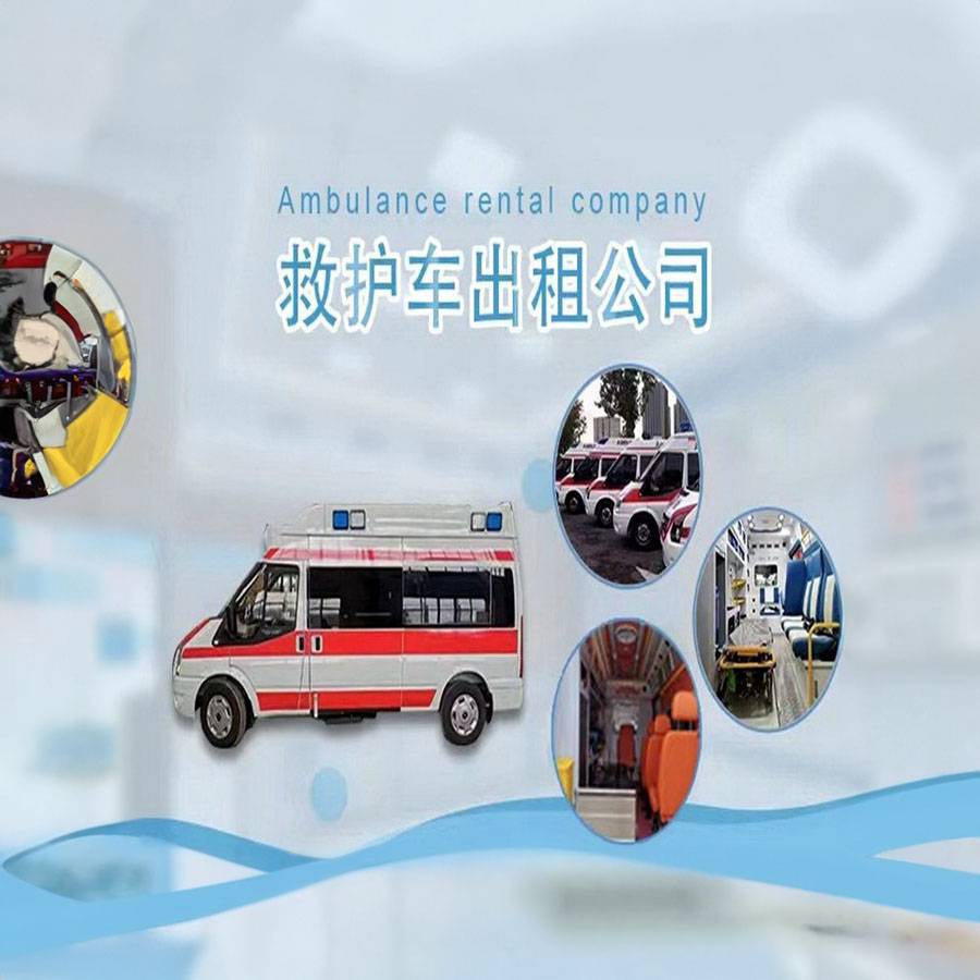 银川市人民医院租赁正规救护车到惠州市市辖区 哪里有120救护车出租
