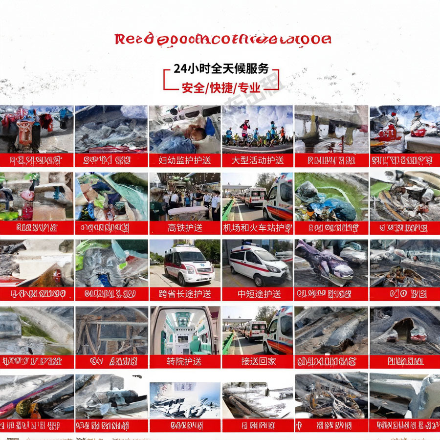 出租救护车电话