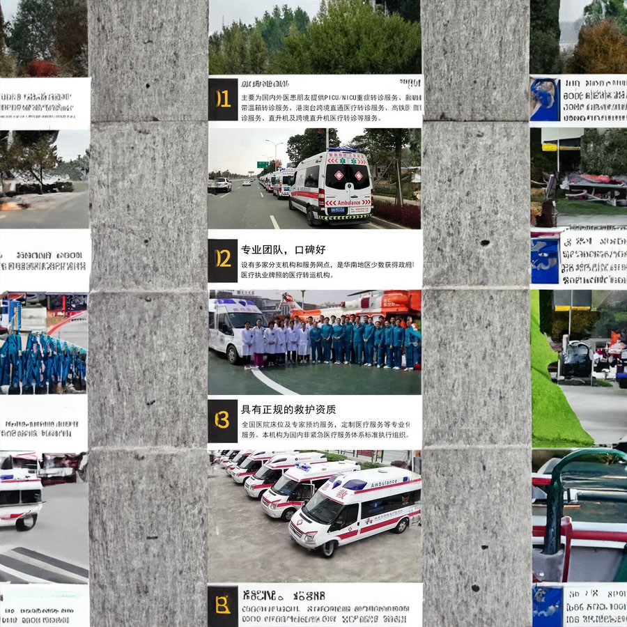 出租私人救护车联系方式