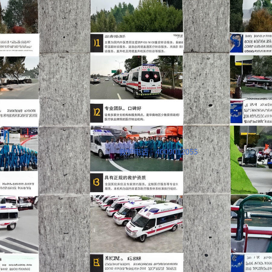出租救护车电话号码