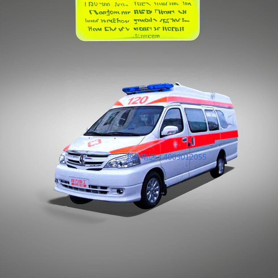 出租120联系电话