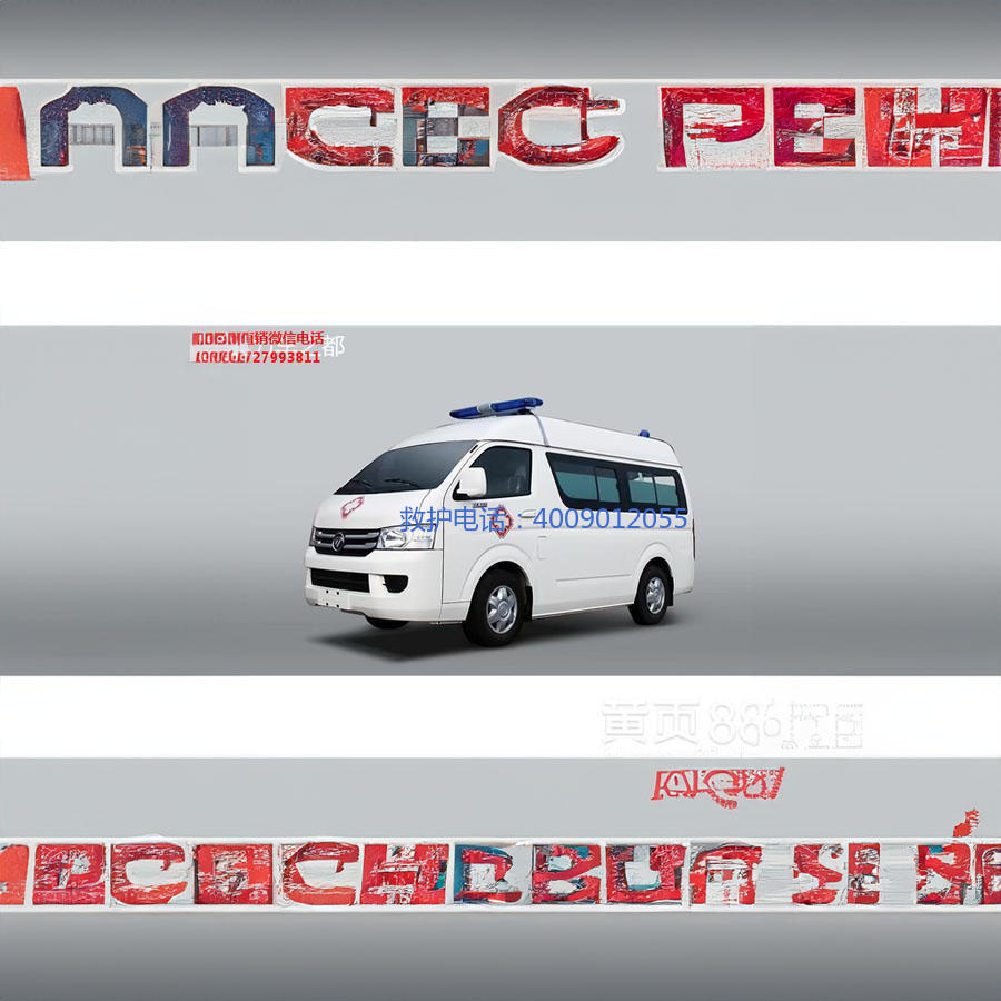 出租救护车联系电话