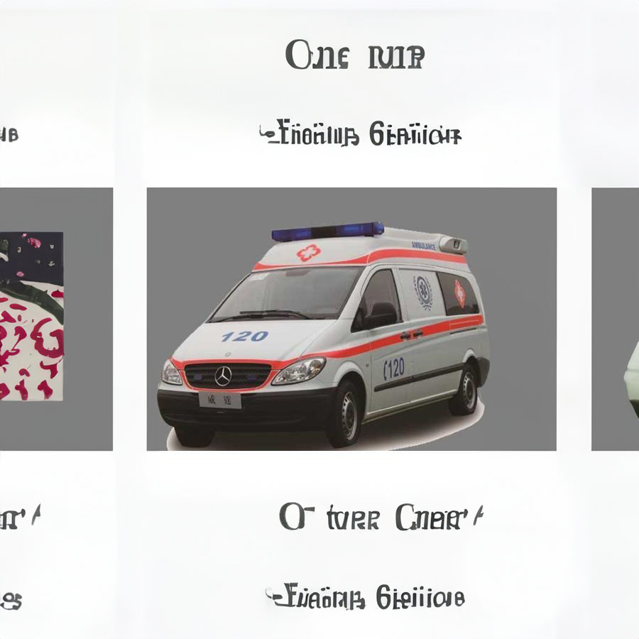 出租120联系方式