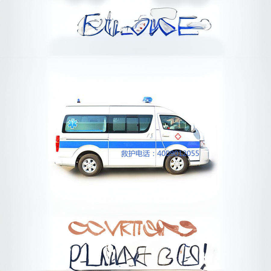 租赁私人救护车电话