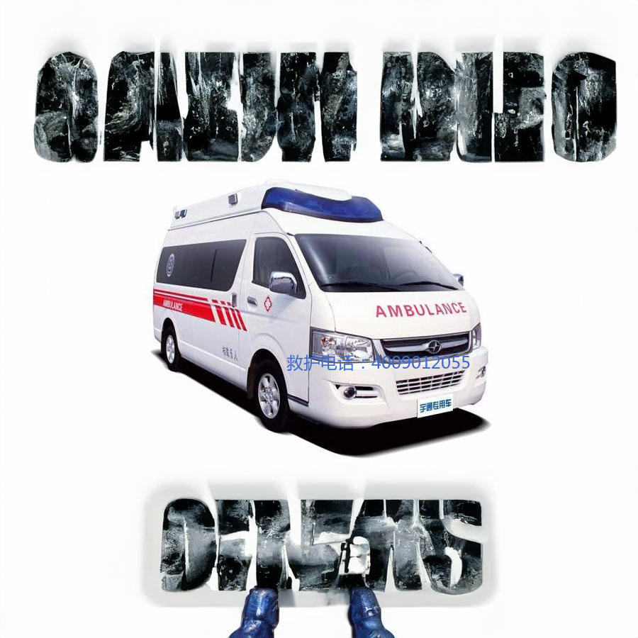 出租120电话号码