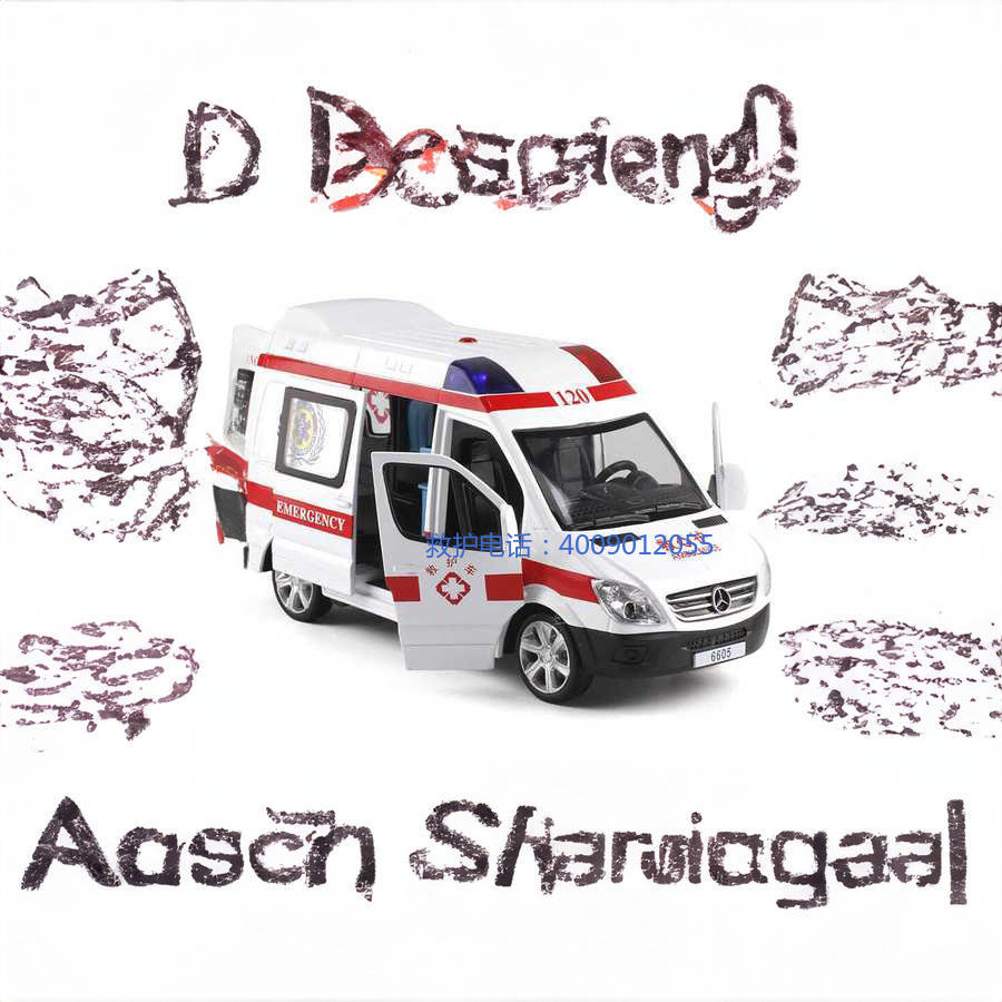 出租急救车电话号码