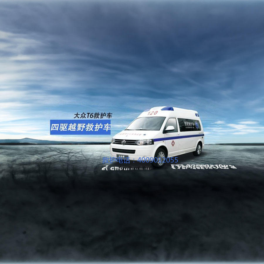 出租120联系方式