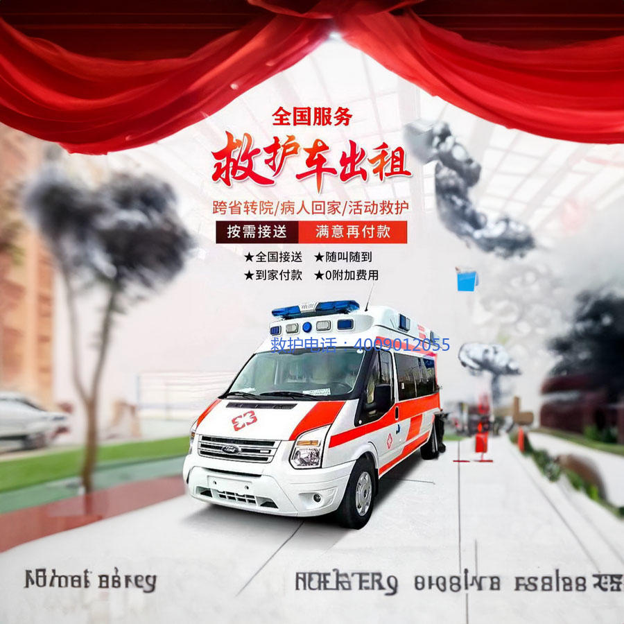 出租急救车电话