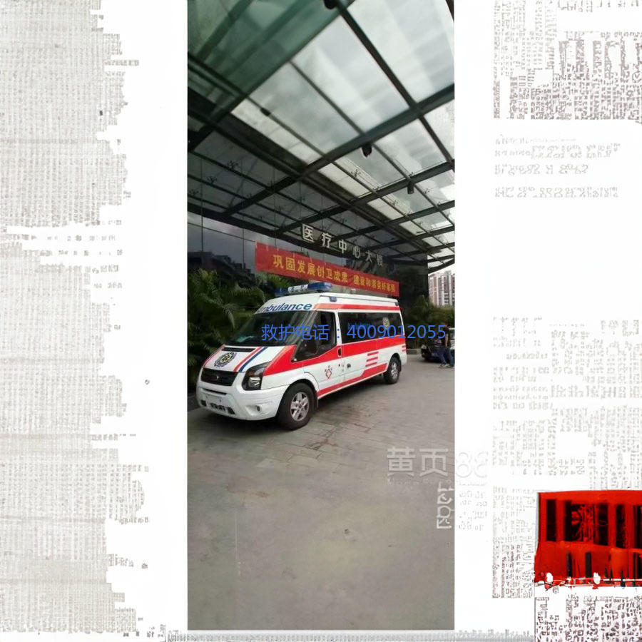出租私人救护车电话号码