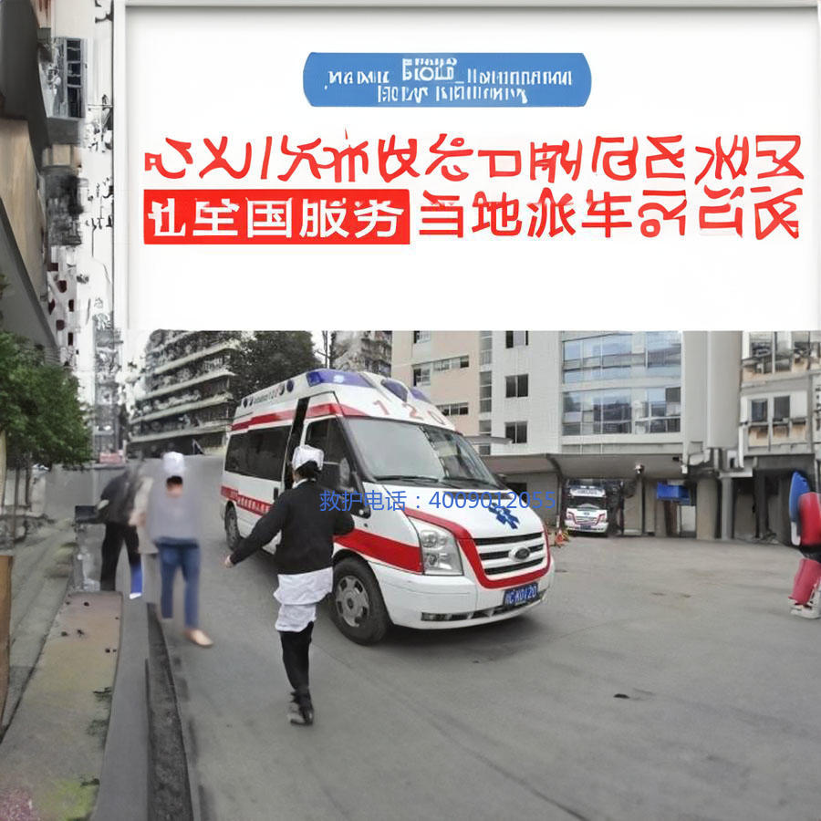 出租急救车电话
