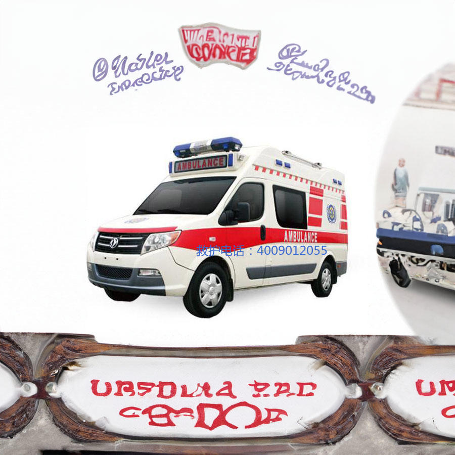 出租救护车电话