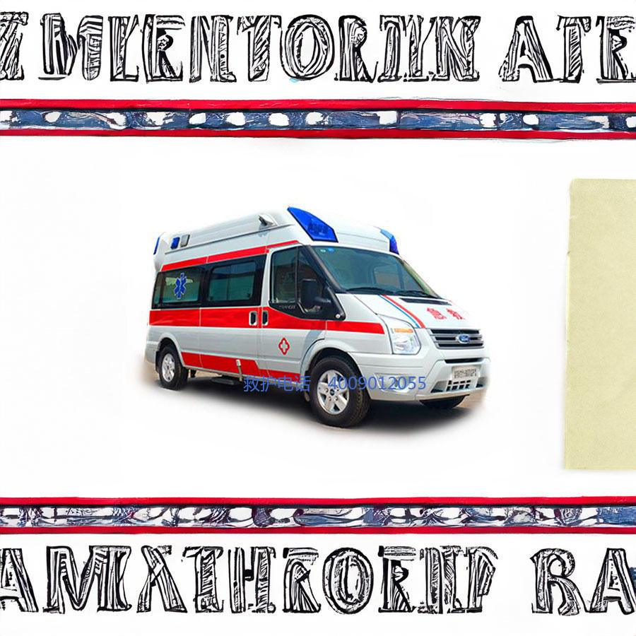 出租救护车电话号码