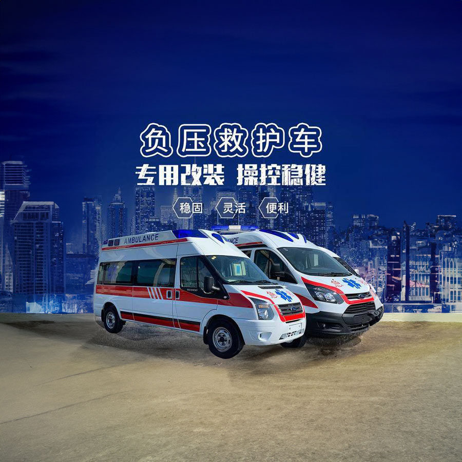 出租私人救护车电话号码