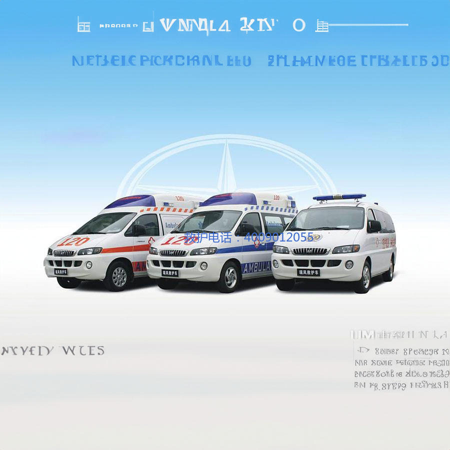 出租急救车