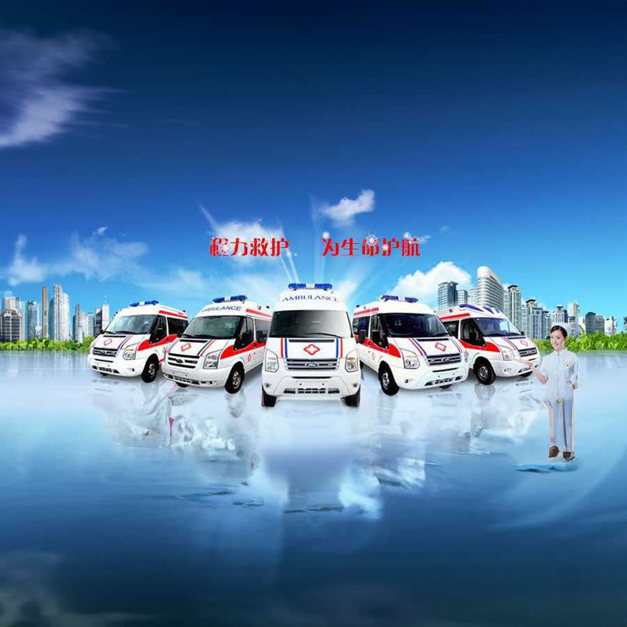 出租私人救护车