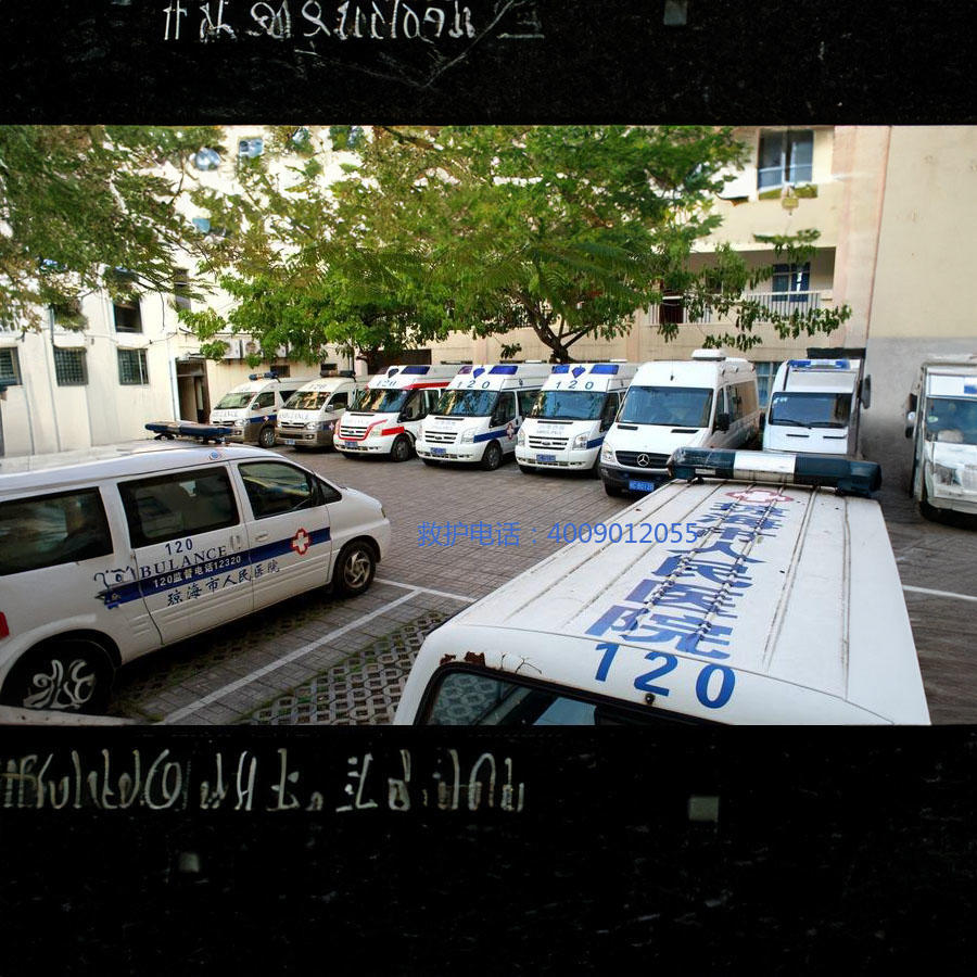 租赁私人救护车电话