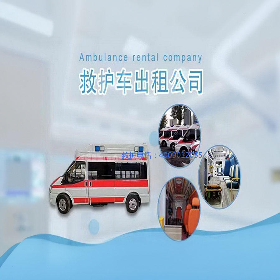 出租急救车电话