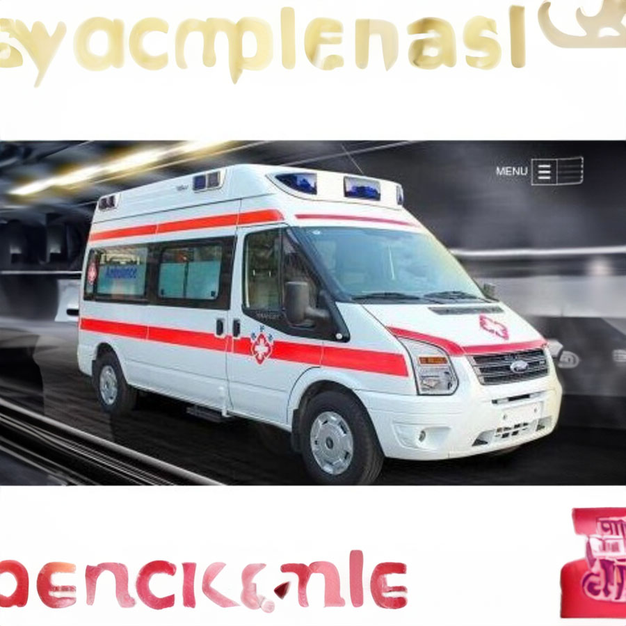 租赁救护车联系电话