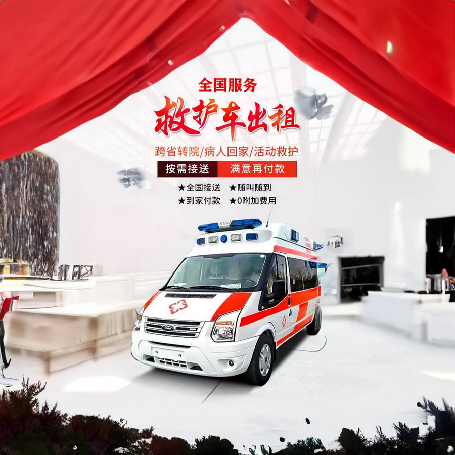 出租120联系电话