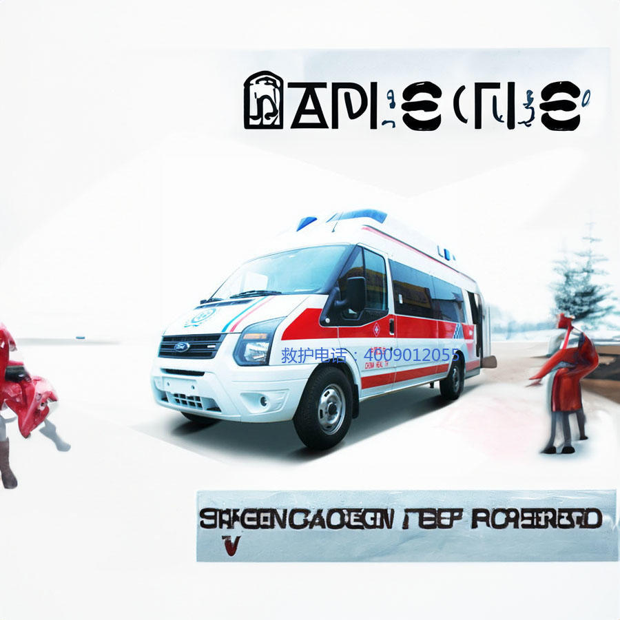 出租120联系方式