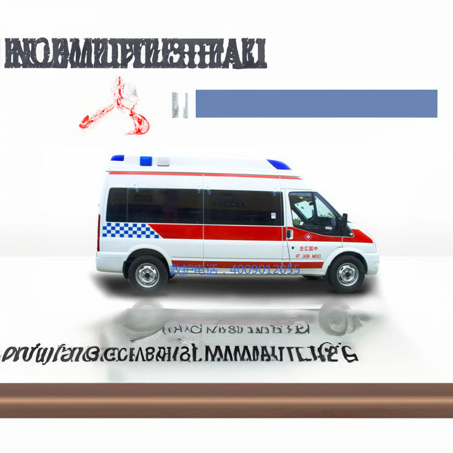 出租急救车联系方式