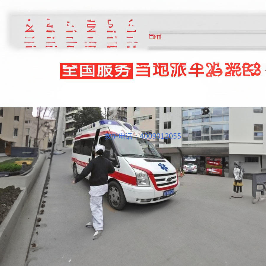出租急救车联系电话