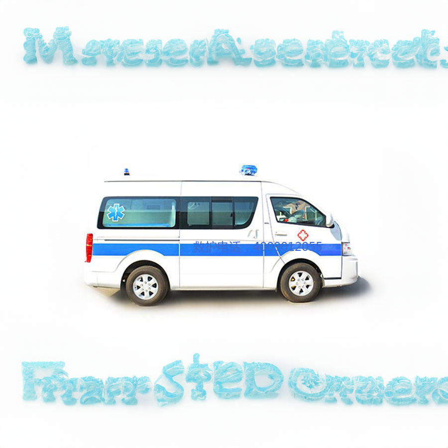 出租私人救护车电话