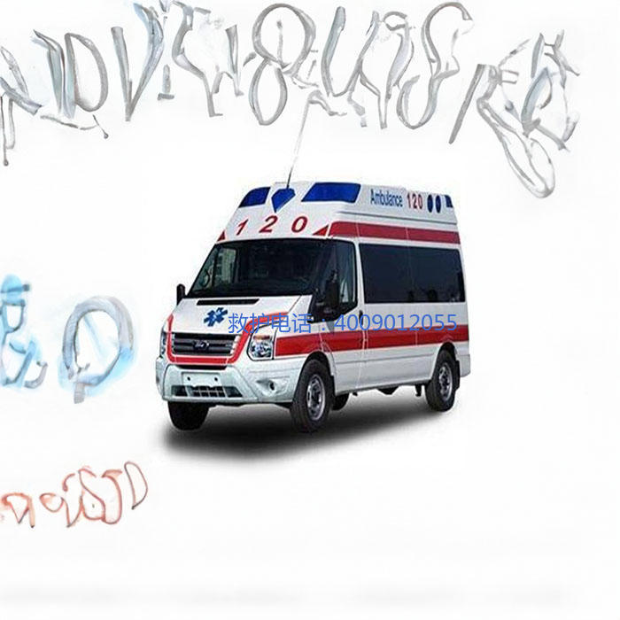 出租私人救护车电话号码