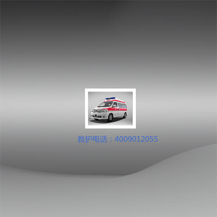 出租120联系电话