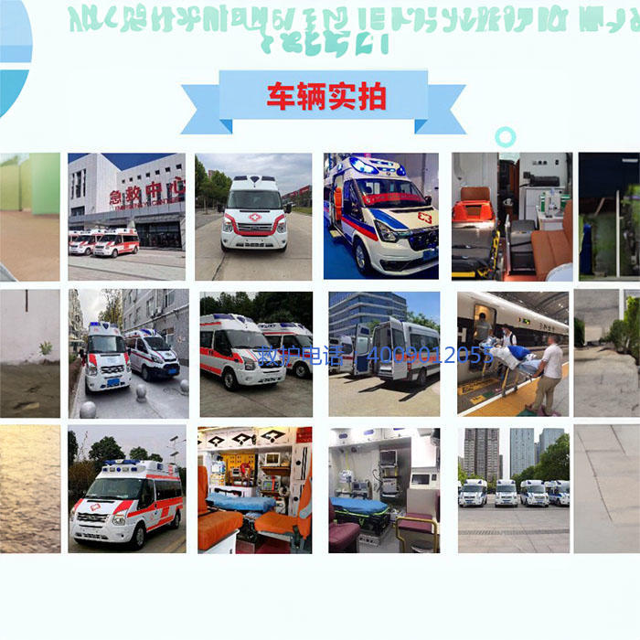 出租私人救护车电话号码