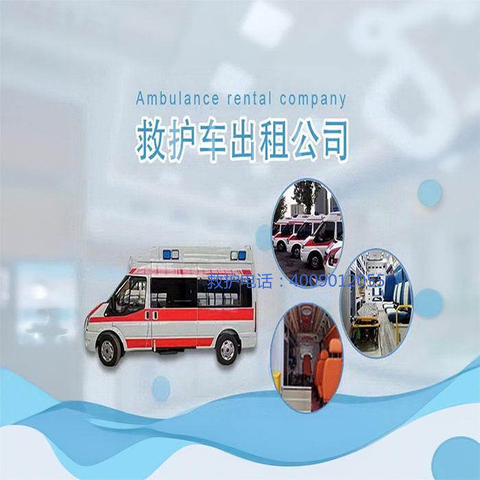 租赁救护车联系方式