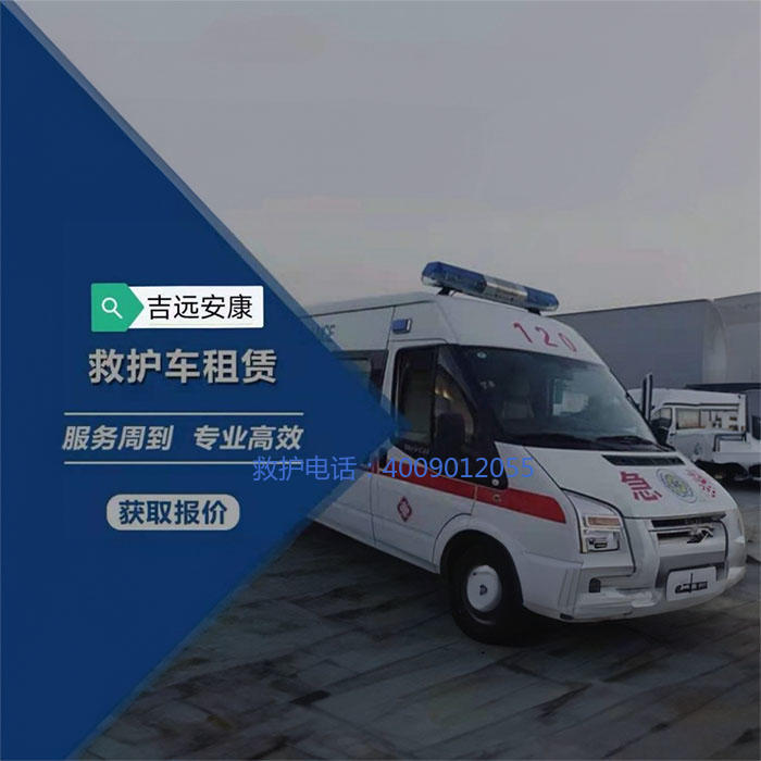 租赁急救车