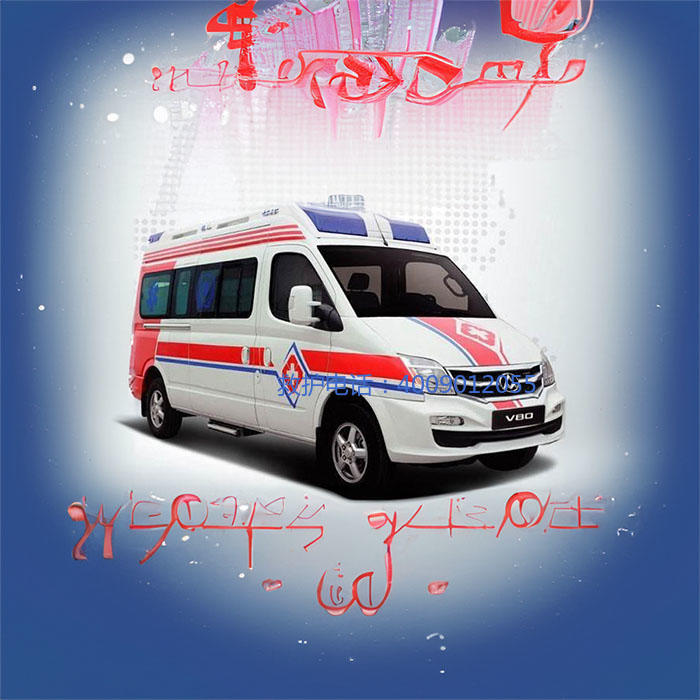 租赁私人救护车电话