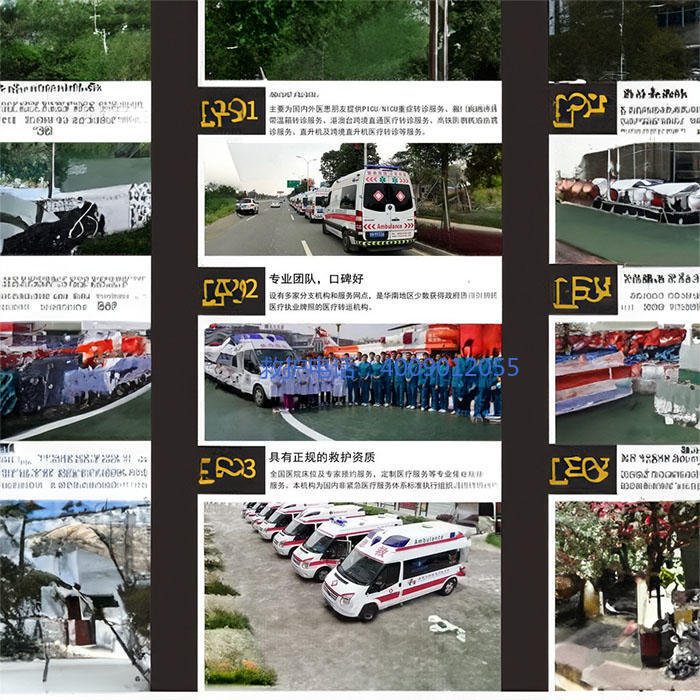 出租救护车电话号码